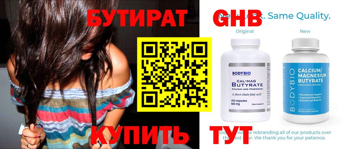 Бутират BDO Белгород
