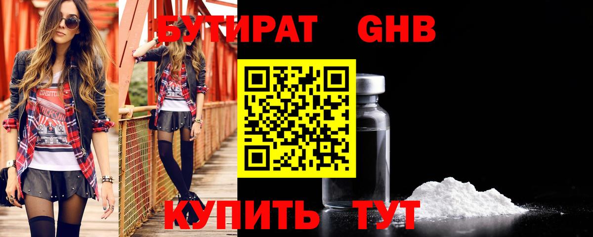 Бутират Butirat  Вход с VPN  Белгород 