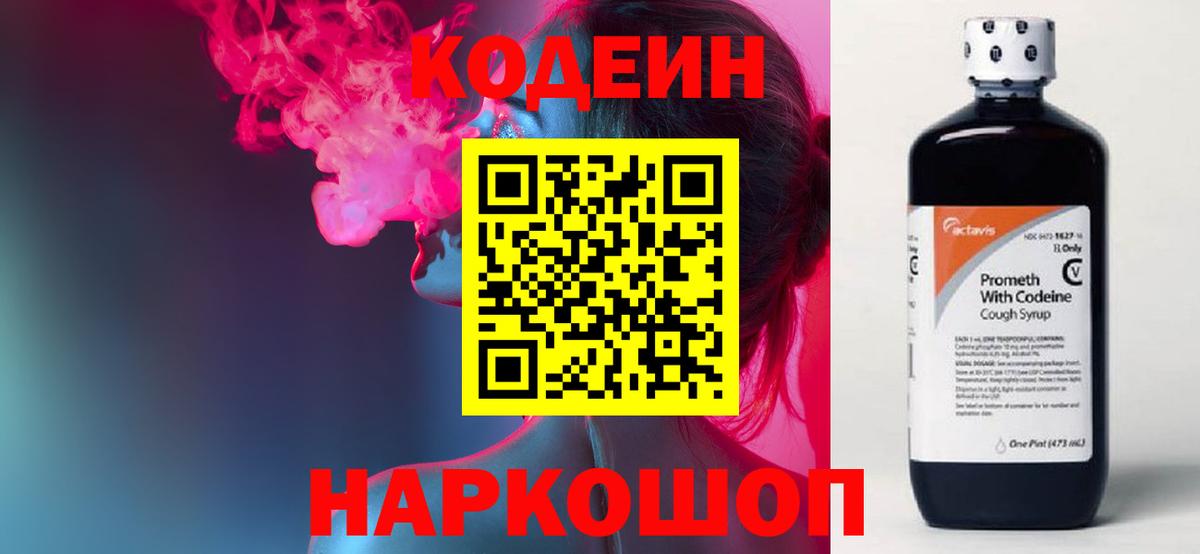 Codein Purple Drank  Кодеиновый сироп Lean Purple Drank  Белгород  Вход с VPN 