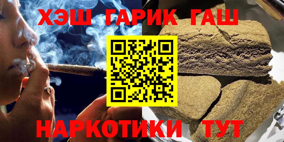 ГАШ хэш Белгород