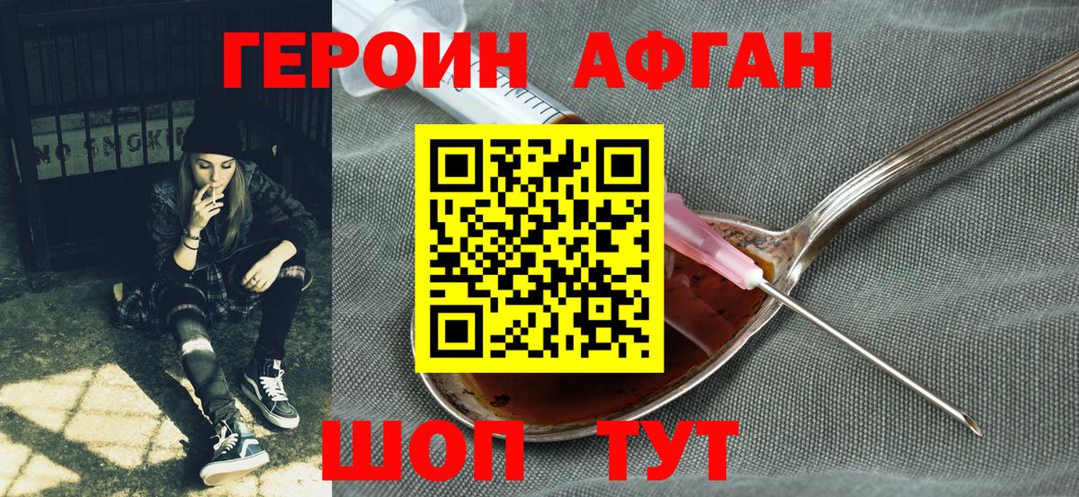 ГЕРОИН Афган  Вход с VPN  Белгород 