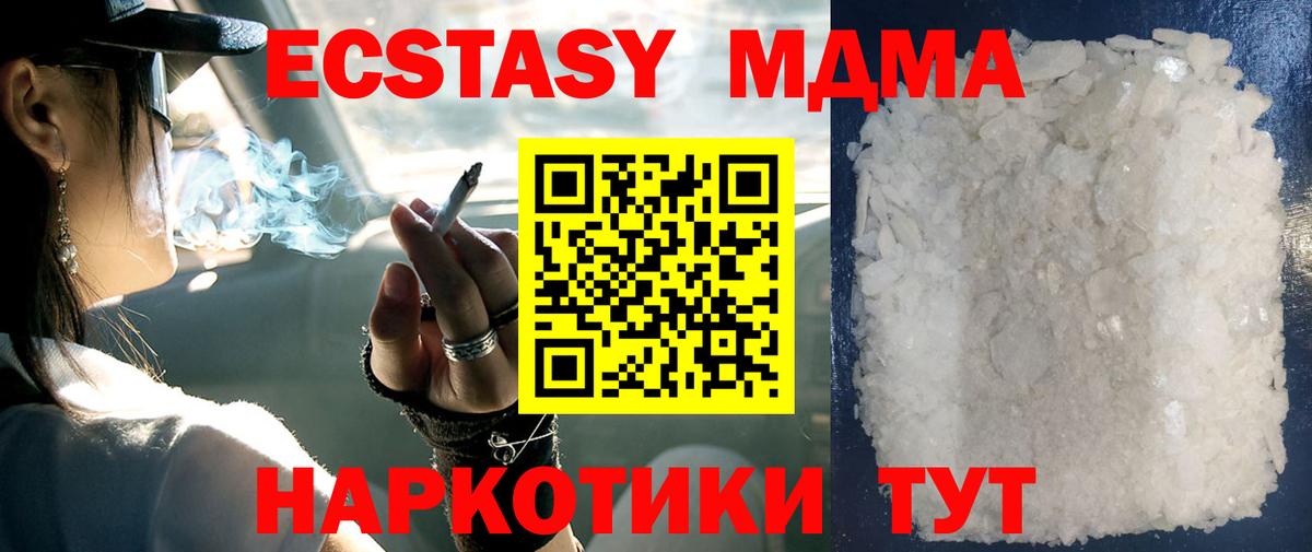 МДМА crystal  МДМА  Белгород  Вход с VPN 