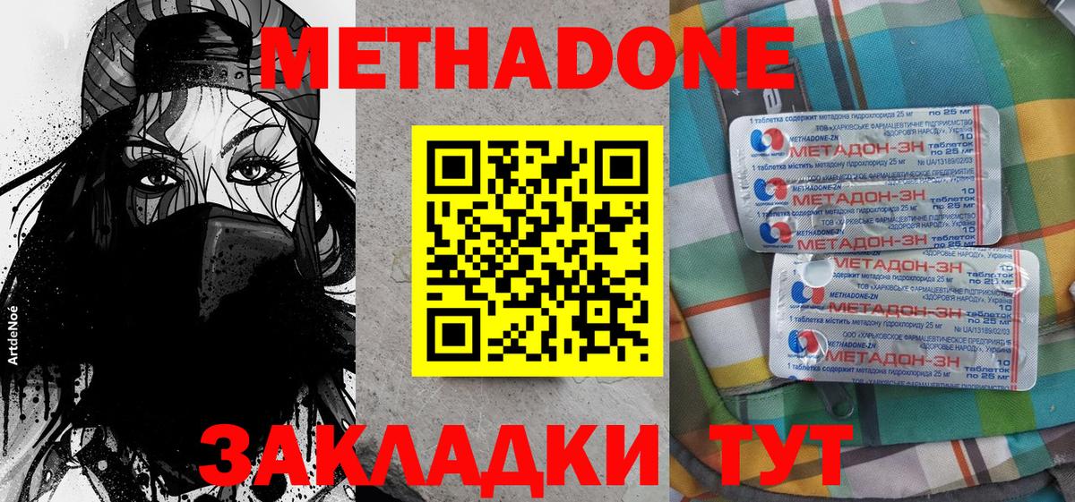 МЕТАДОН VHQ  Вход с VPN  Белгород 