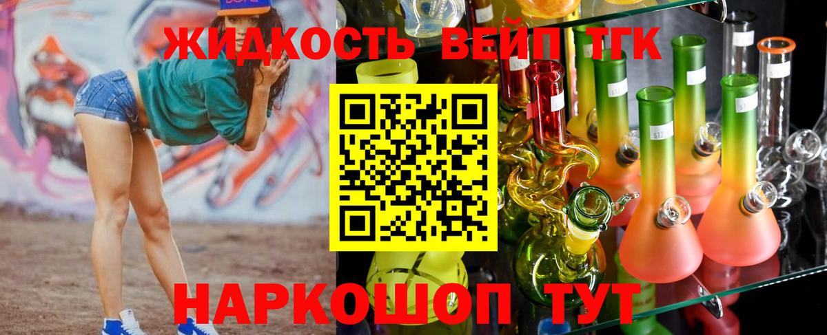 ТГК жижа Белгород